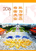 (2015年10月10日) 2016年明慧挂历：法轮大法弘传世界（大陆版）