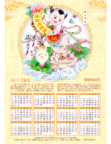 2017年单幅明慧年历：吉祥宝宝