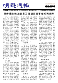 (2021年12月11日) 明慧周报：伊春版  （第五五七期） 