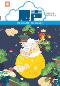 (2022年07月27日) 明慧期刊：慧声（第七零期）（2022年7月30日更新）